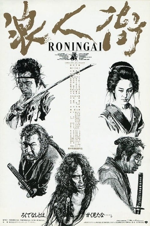 Ronin-gai (1990)
