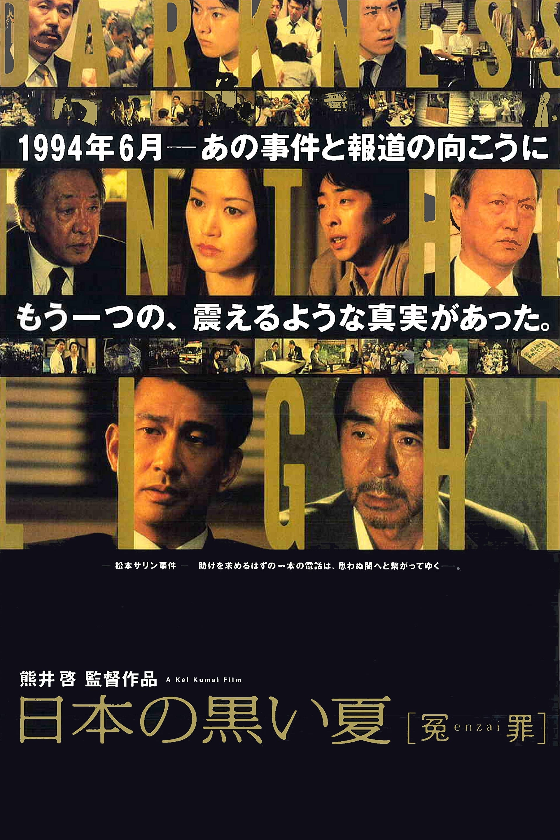 L'Été noir au Japon (2001)