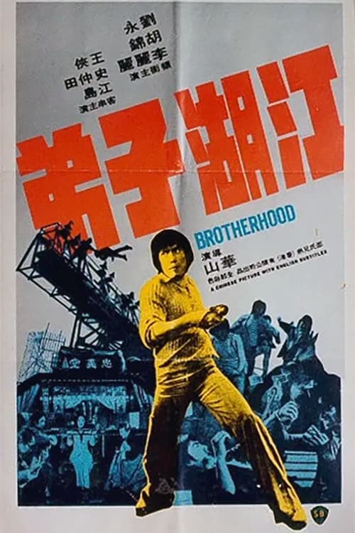Brotherhood (1976)