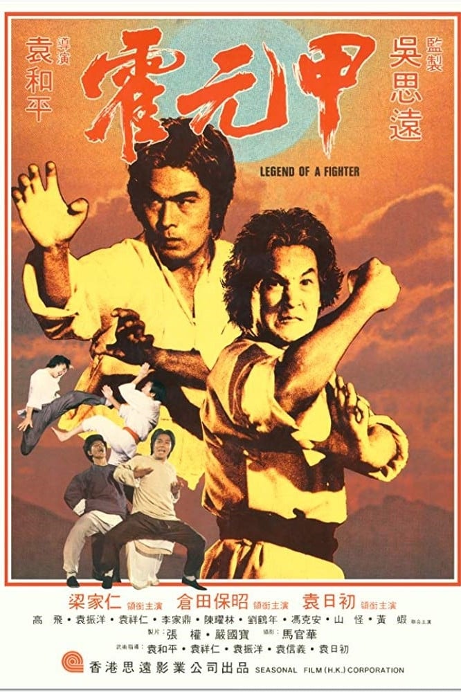 Leyenda de un luchador (1982)