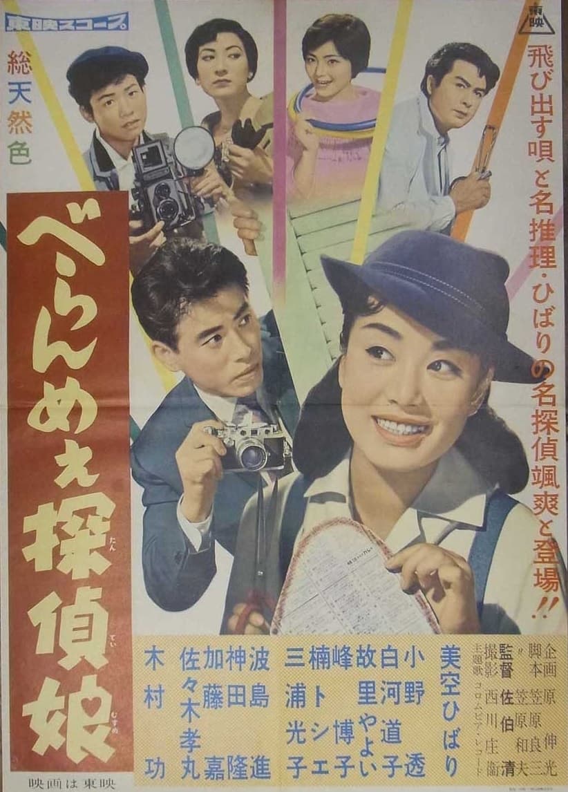 Tokyo Detective Girl