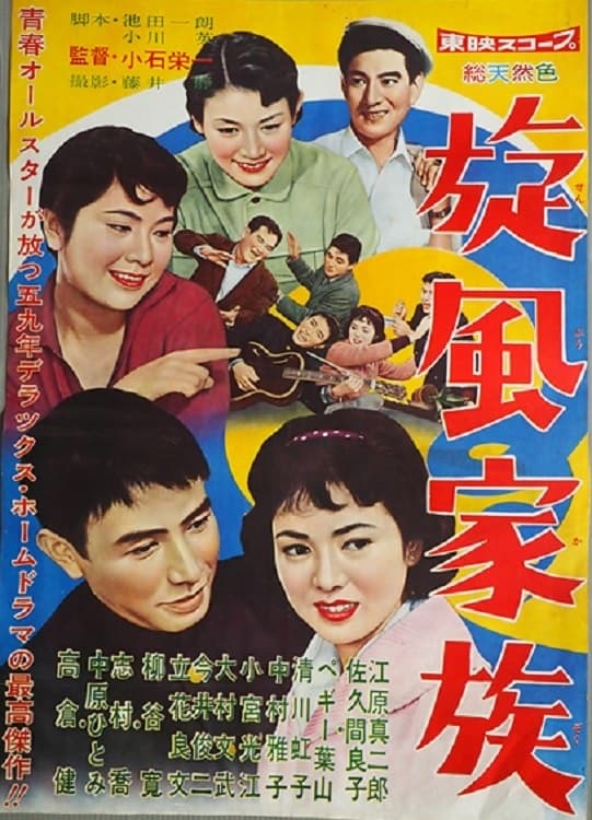 The Happy Family (1959)
