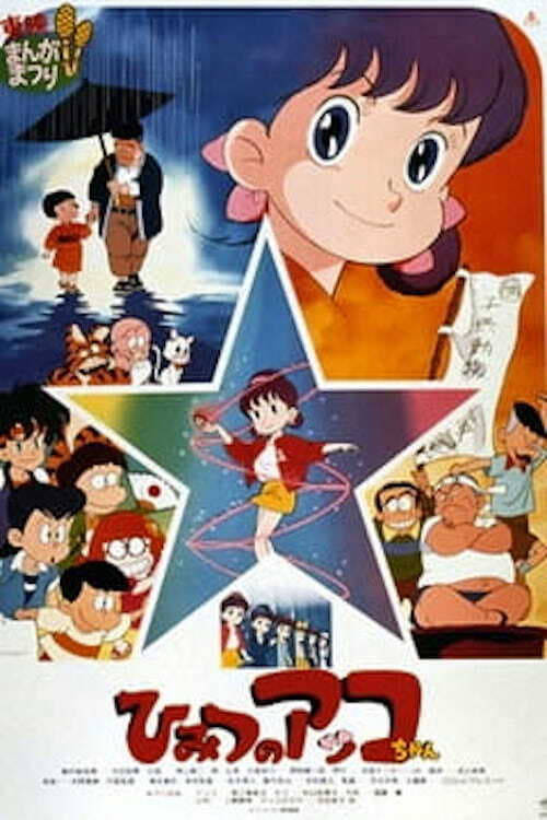 Secret Little Akko (1989)