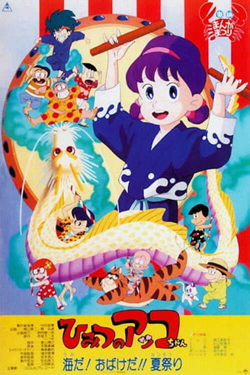 Secret Little Akko: The Ocean! The Curse!! The Summer Festival