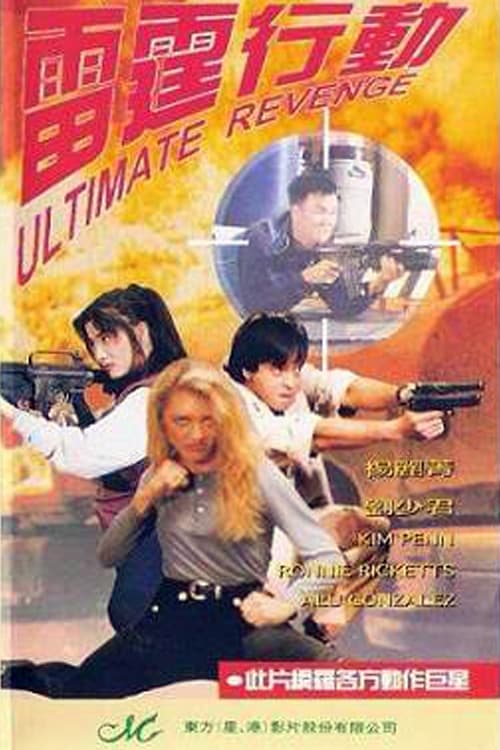 Ultimate Revenge (1995)