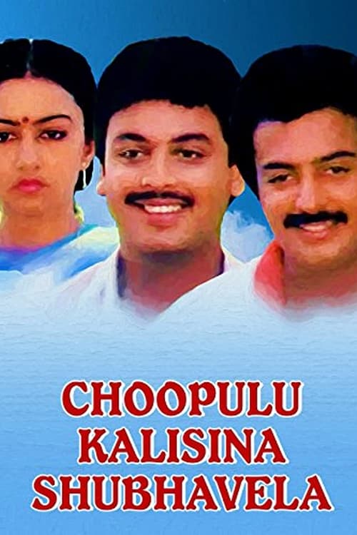 Choopulu Kalasina Shubhavela (1988)