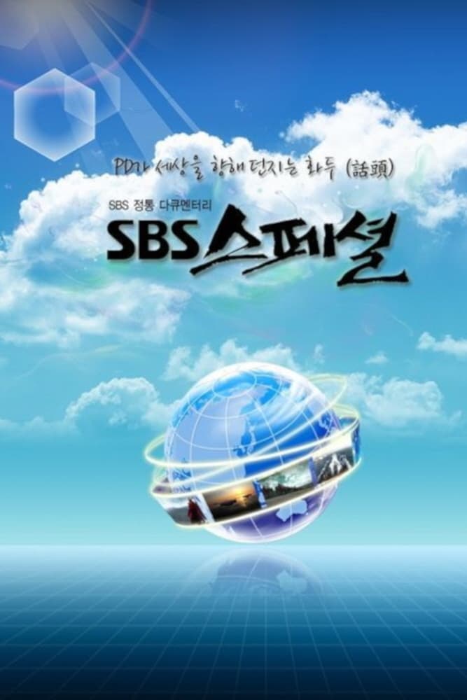 SBS Special
