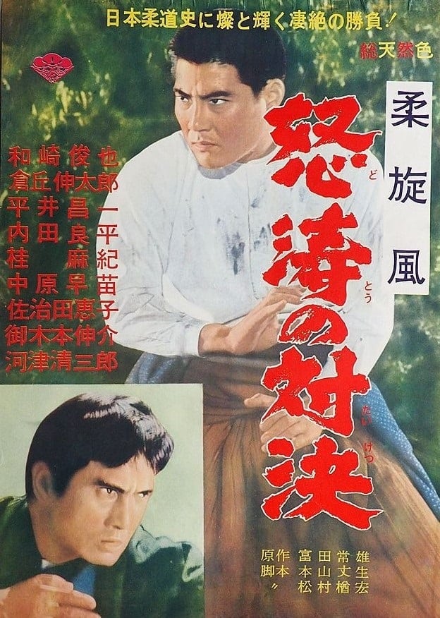 Judo Showdown (1965)