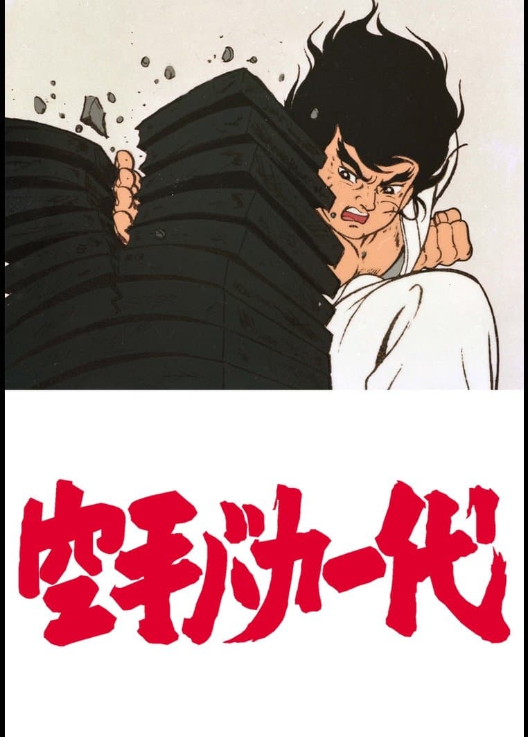 Karate Baka Ichidai (1973)