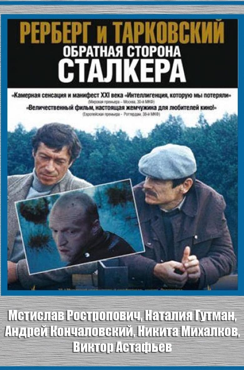 Rerberg and Tarkovsky. The Reverse Side of 'Stalker'
