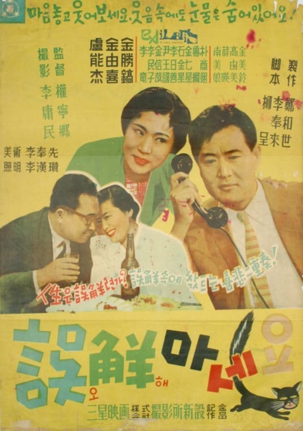 Don't Misunderstand (1957)