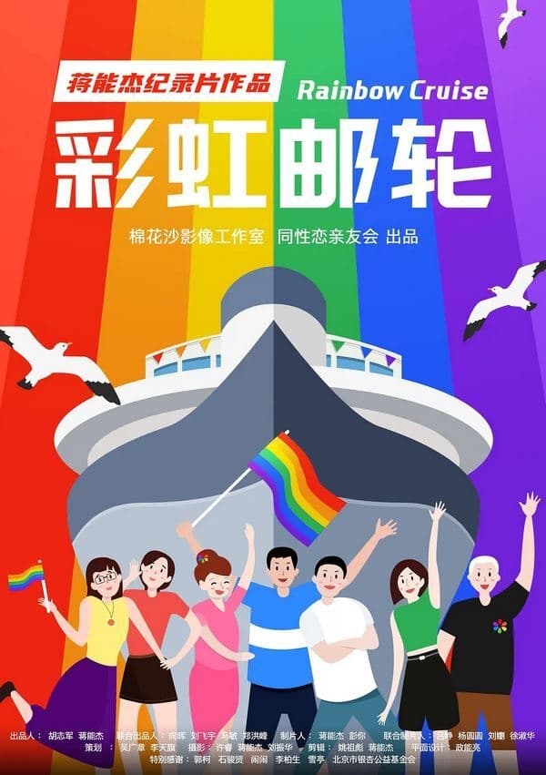Rainbow Cruise