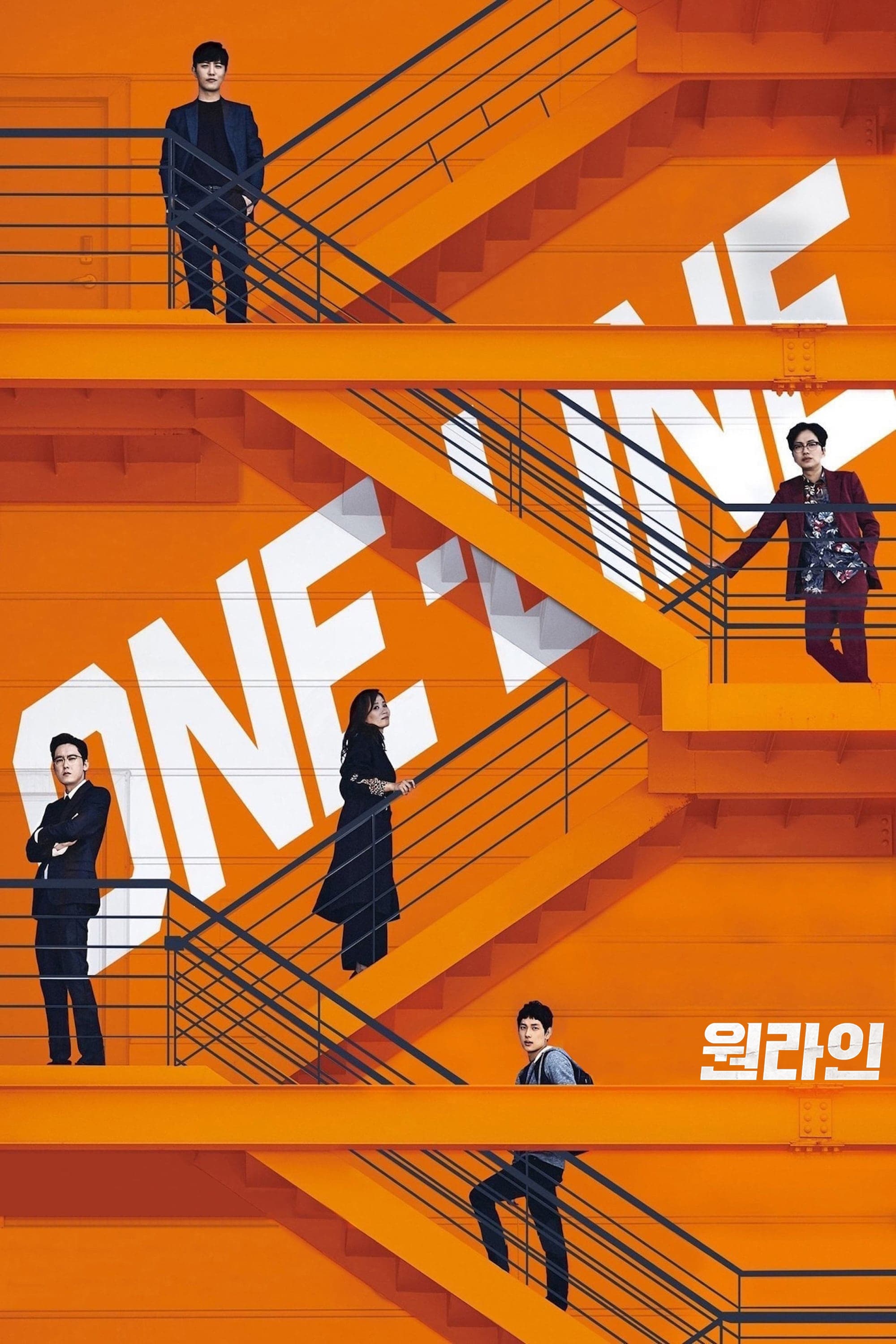 One-Line (2017)