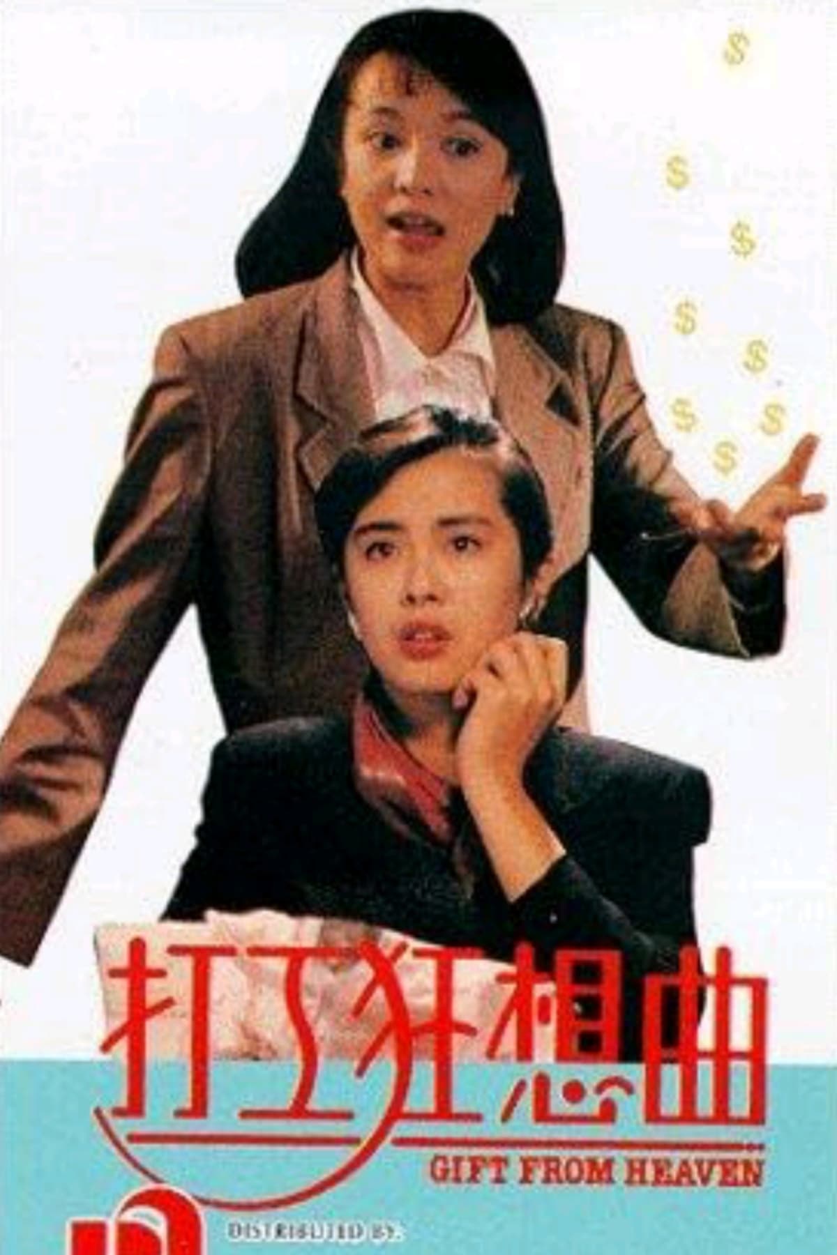Gift from Heaven (1989)