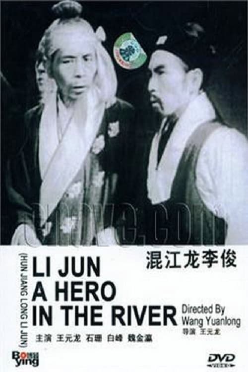 Li Jun A Hero in the River
