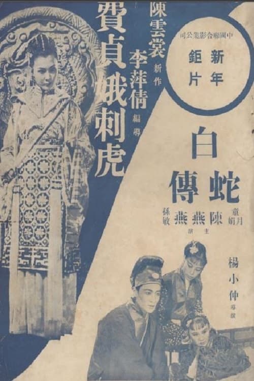The Imperial Maid Fei Zhen'e