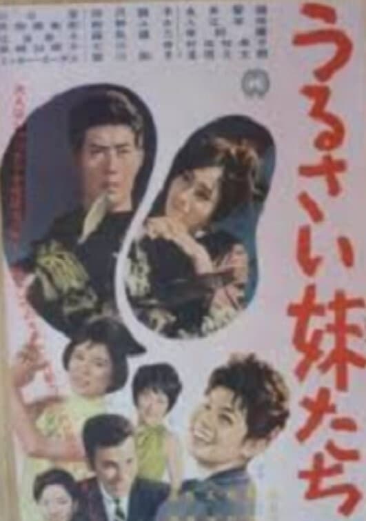 The Burdened Sisters (1961)