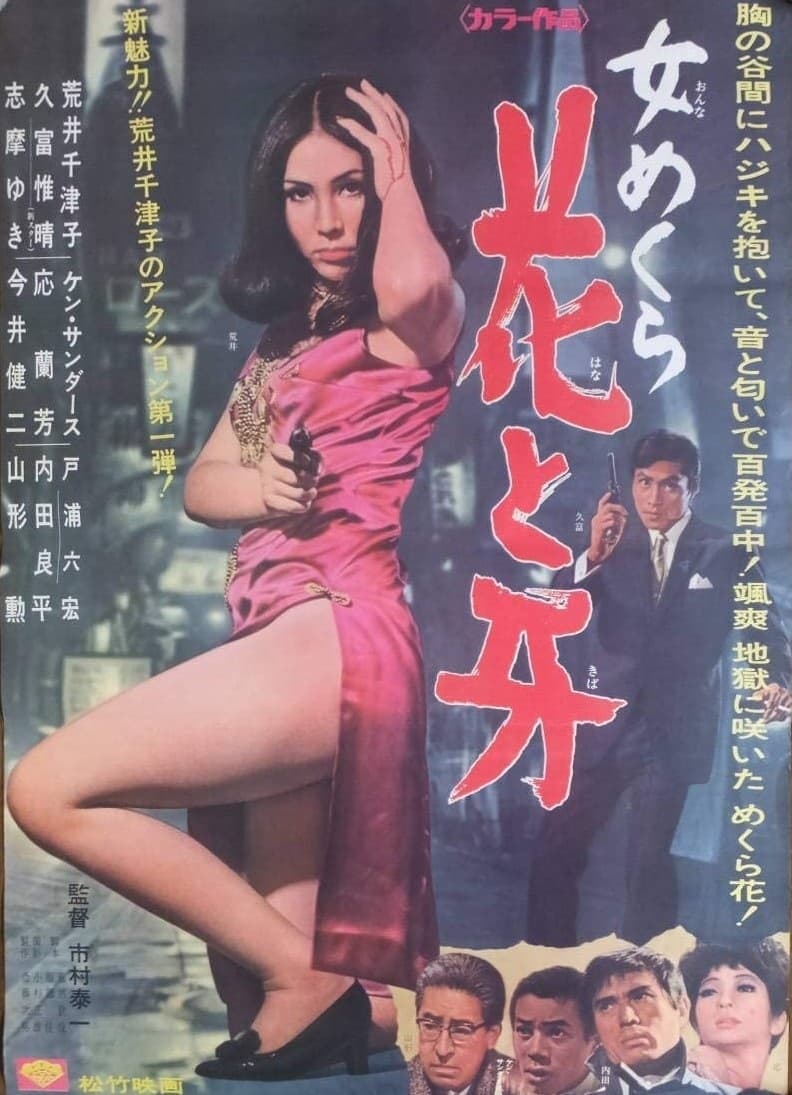 Fangs of a Female (1968)