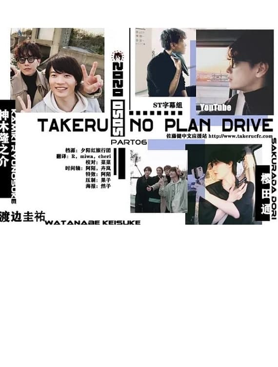 Takeru No Plan Drive