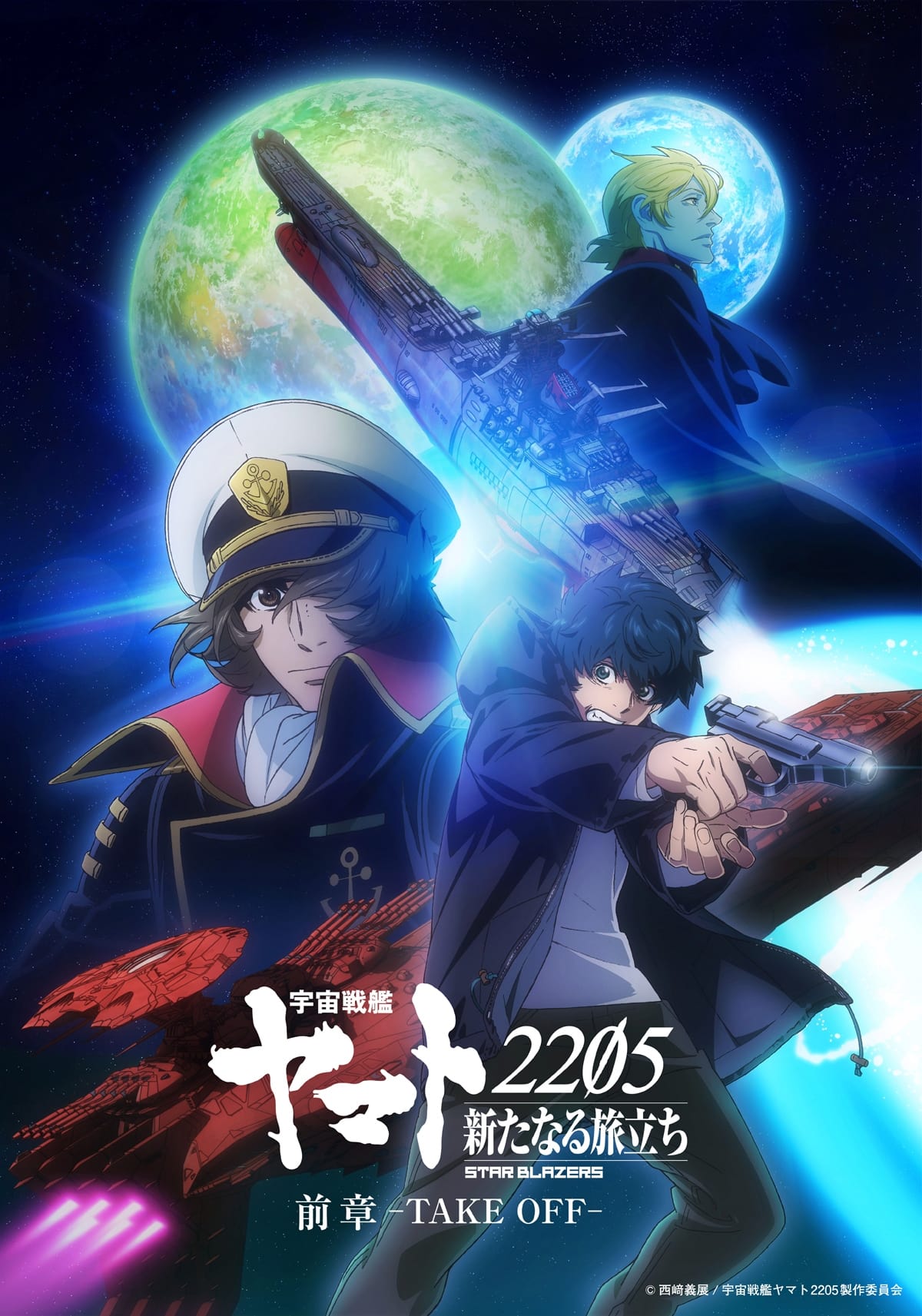 Space Battleship Yamato 2205: The New Voyage - Prior Chapter: Take Off (2021)