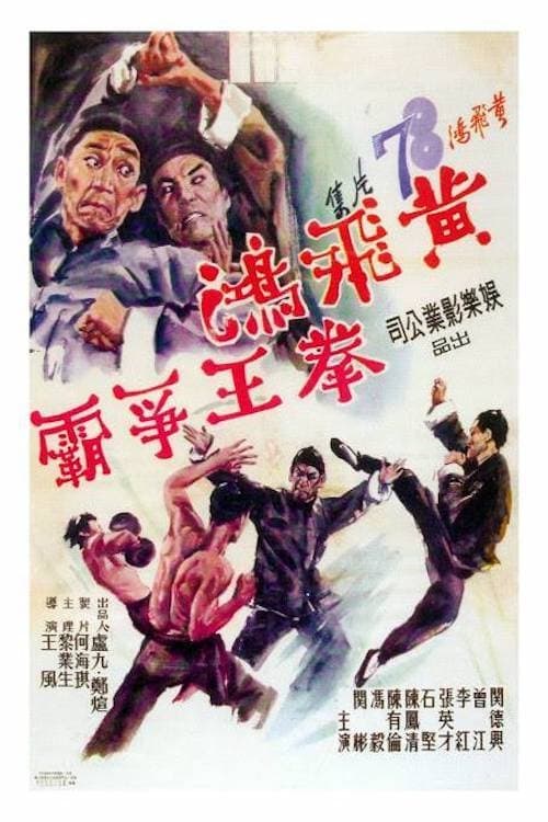 Wong Fei-Hung: Duel for the Championship