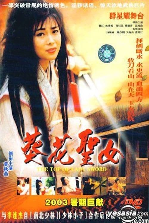 Top Lady of Sword (1993)