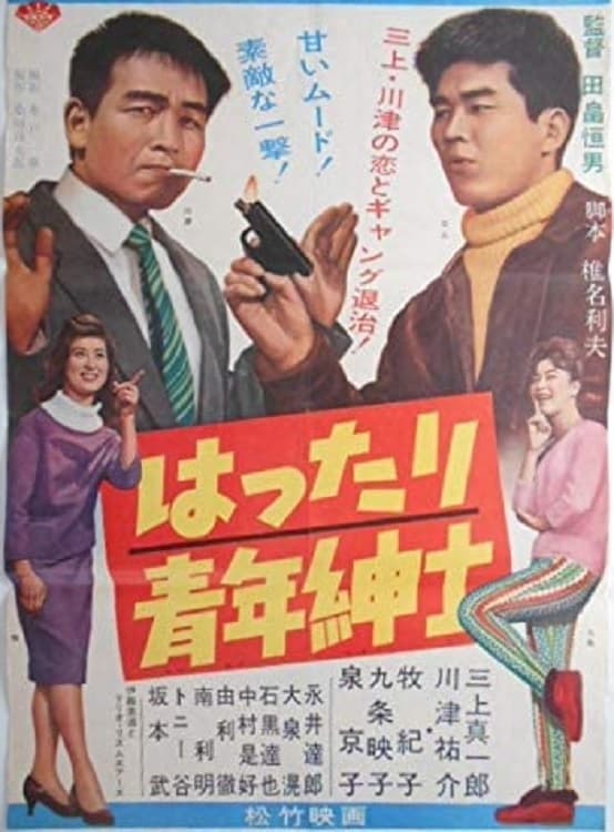 Hattari Seinen Shinshi (1961)