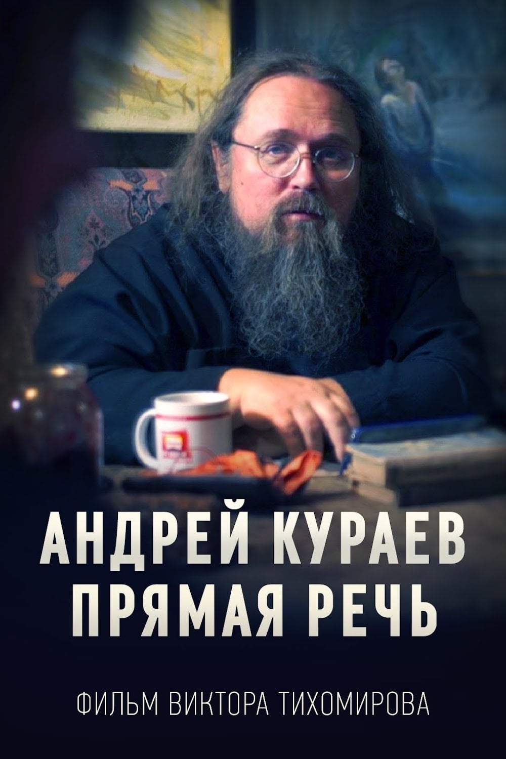 Andrey Kuraev. Direct Speech