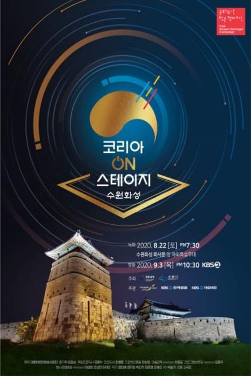 Korea On Stage - Namwon Gwanghallu
