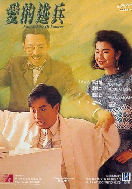 Love Soldier of Fortune (1988)