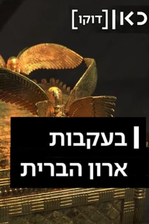 Following the Ark of the Covenant