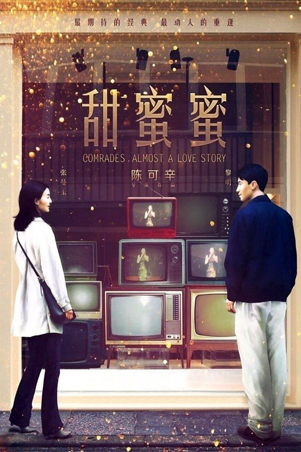 Hongkong Love Affair (1996)