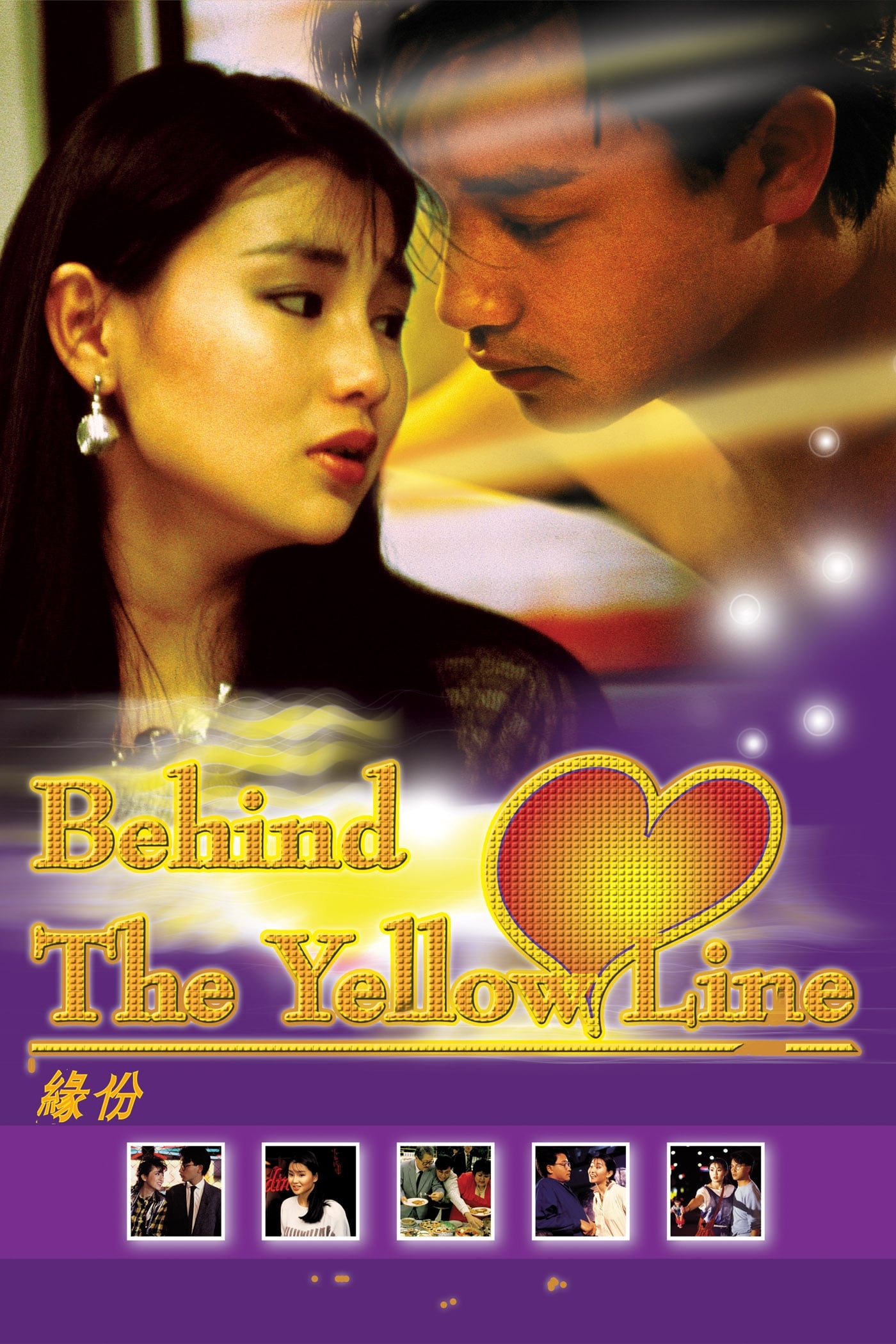 Behind the Yellow Line (1984)