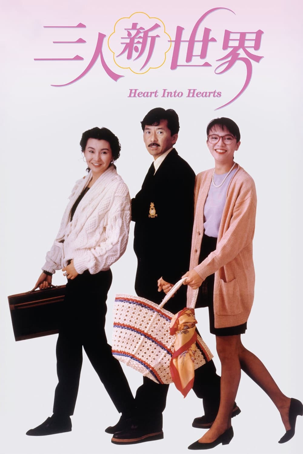 Heart Into Hearts (1990)