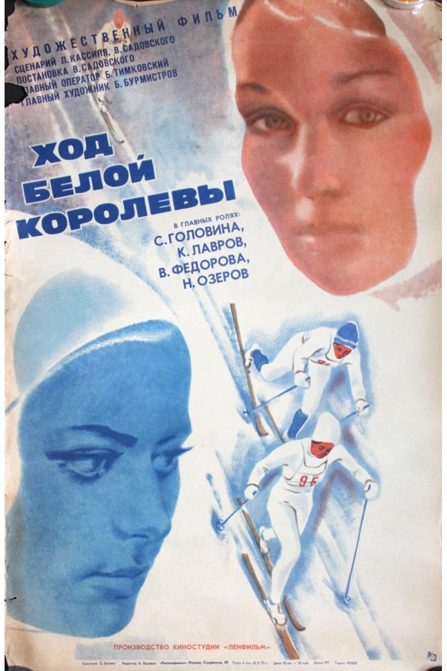 Ход белой королевы (1972)