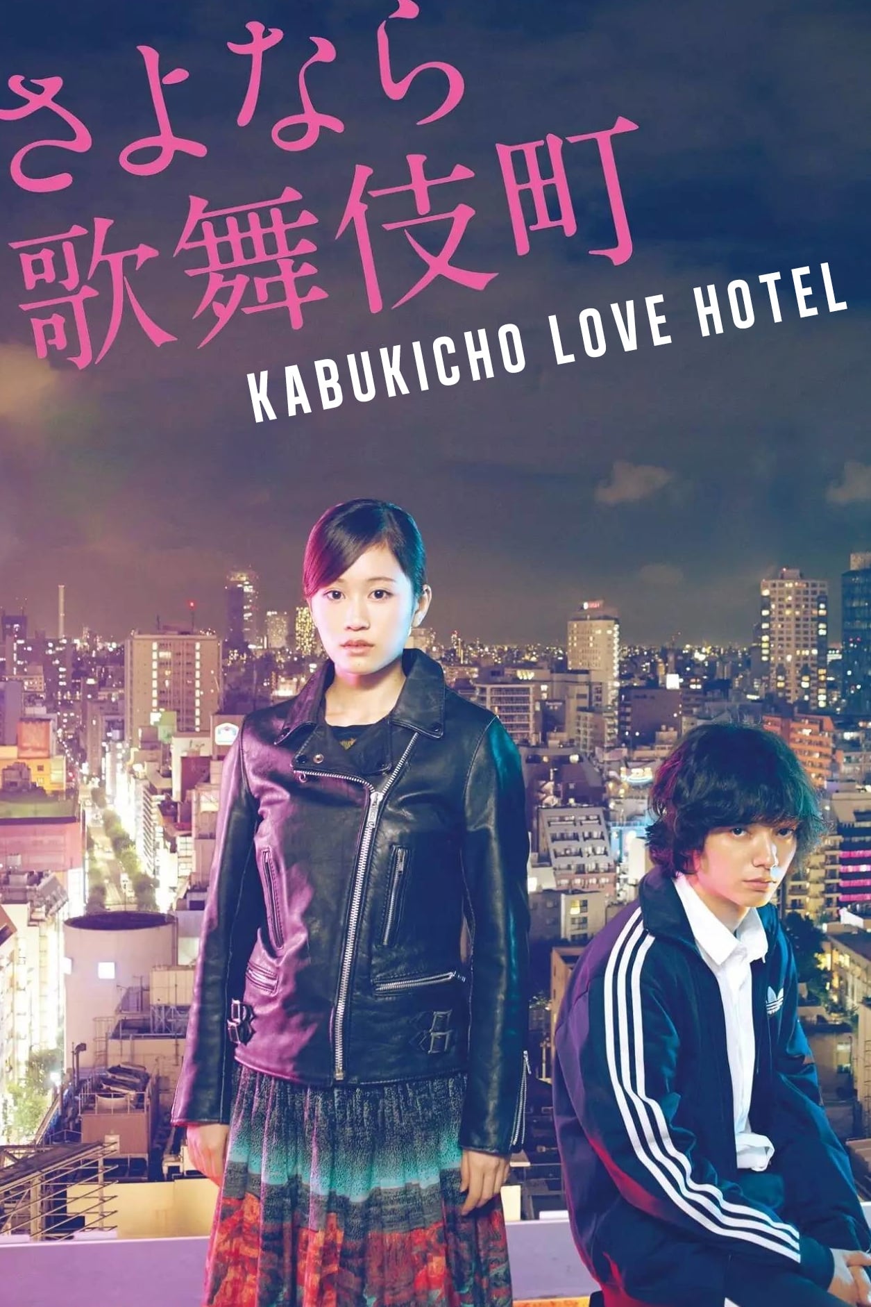 Kabukicho Love Hotel (2014)