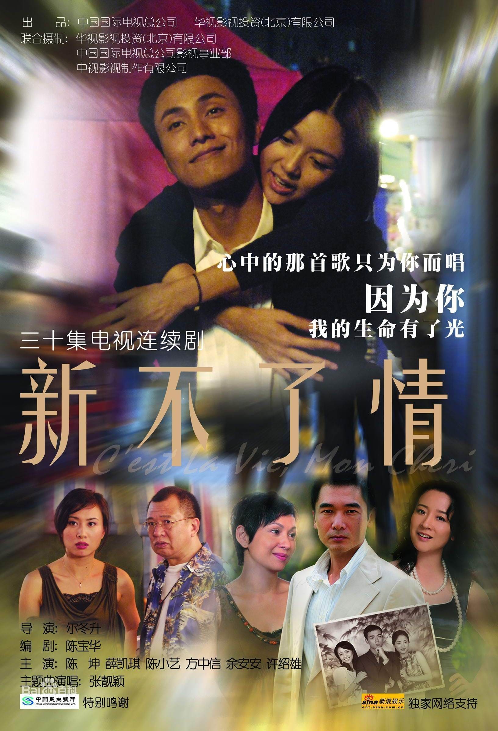 Endless Love (2008)