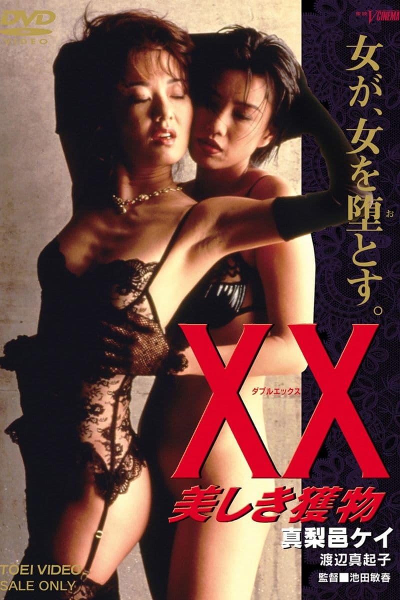 XX: Beautiful Prey (1996)