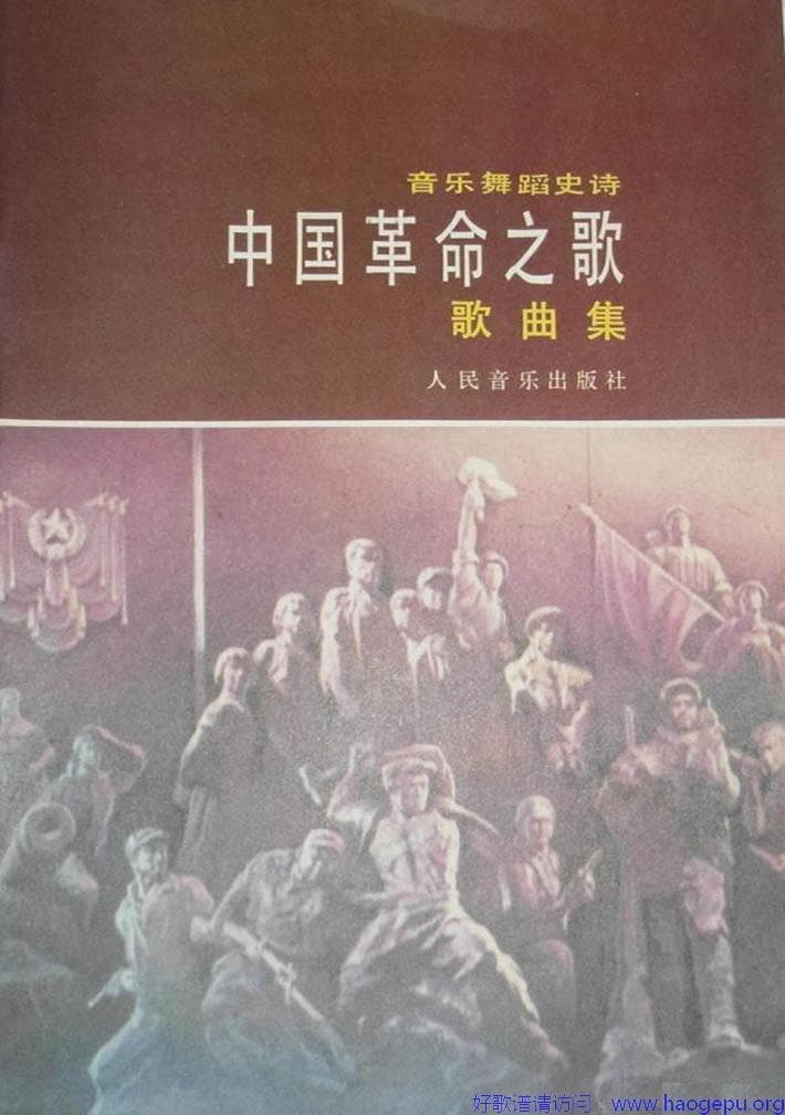 Song of the chinese revolution