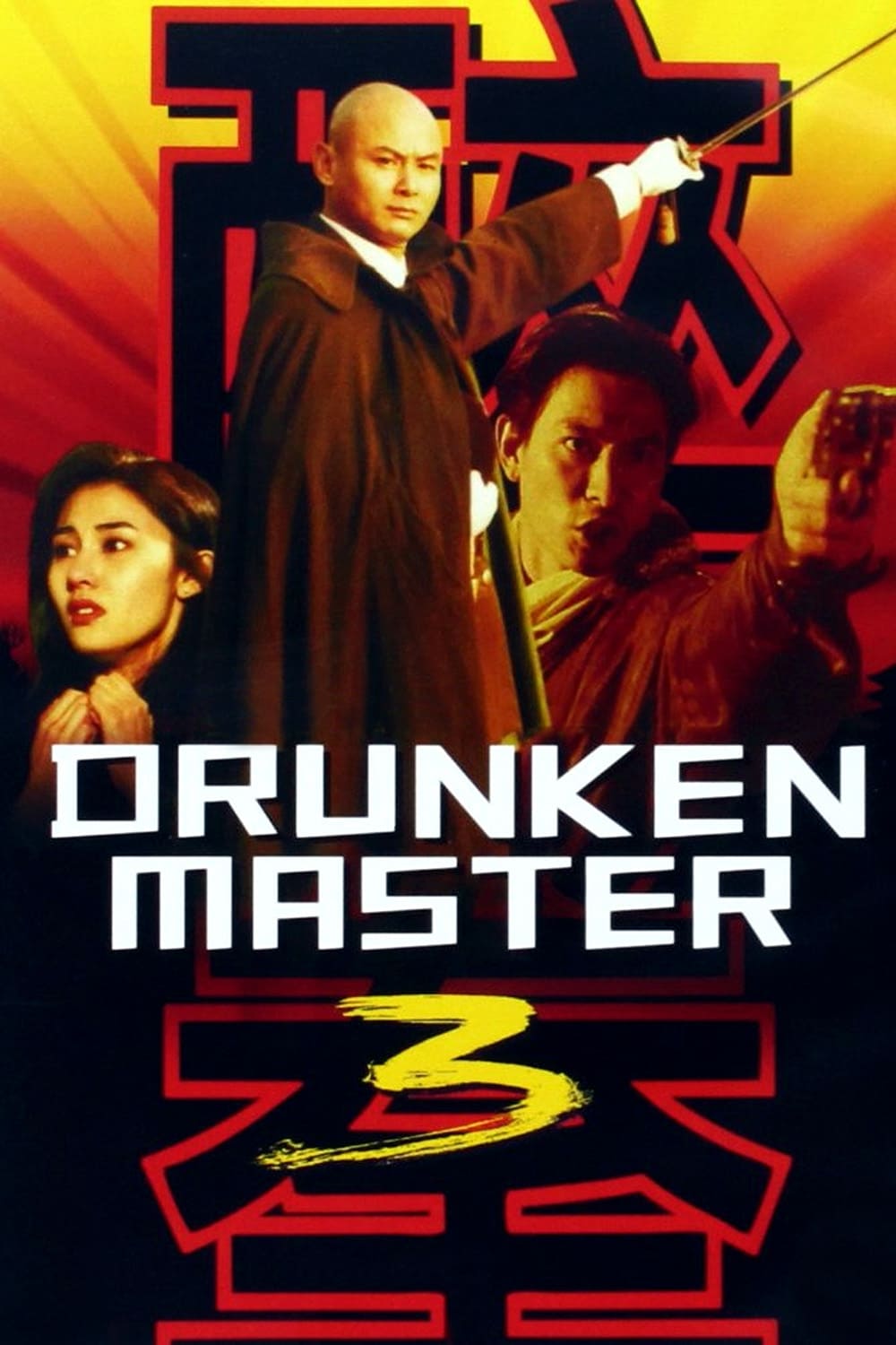 Drunken Master III (1994)