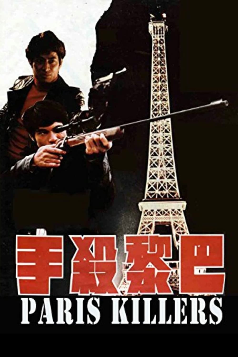 Paris Killers (1974)
