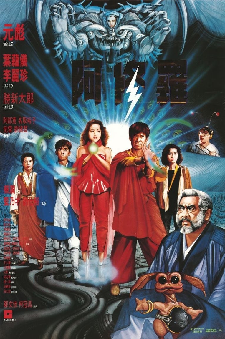 Saga of the Phoenix (1989)