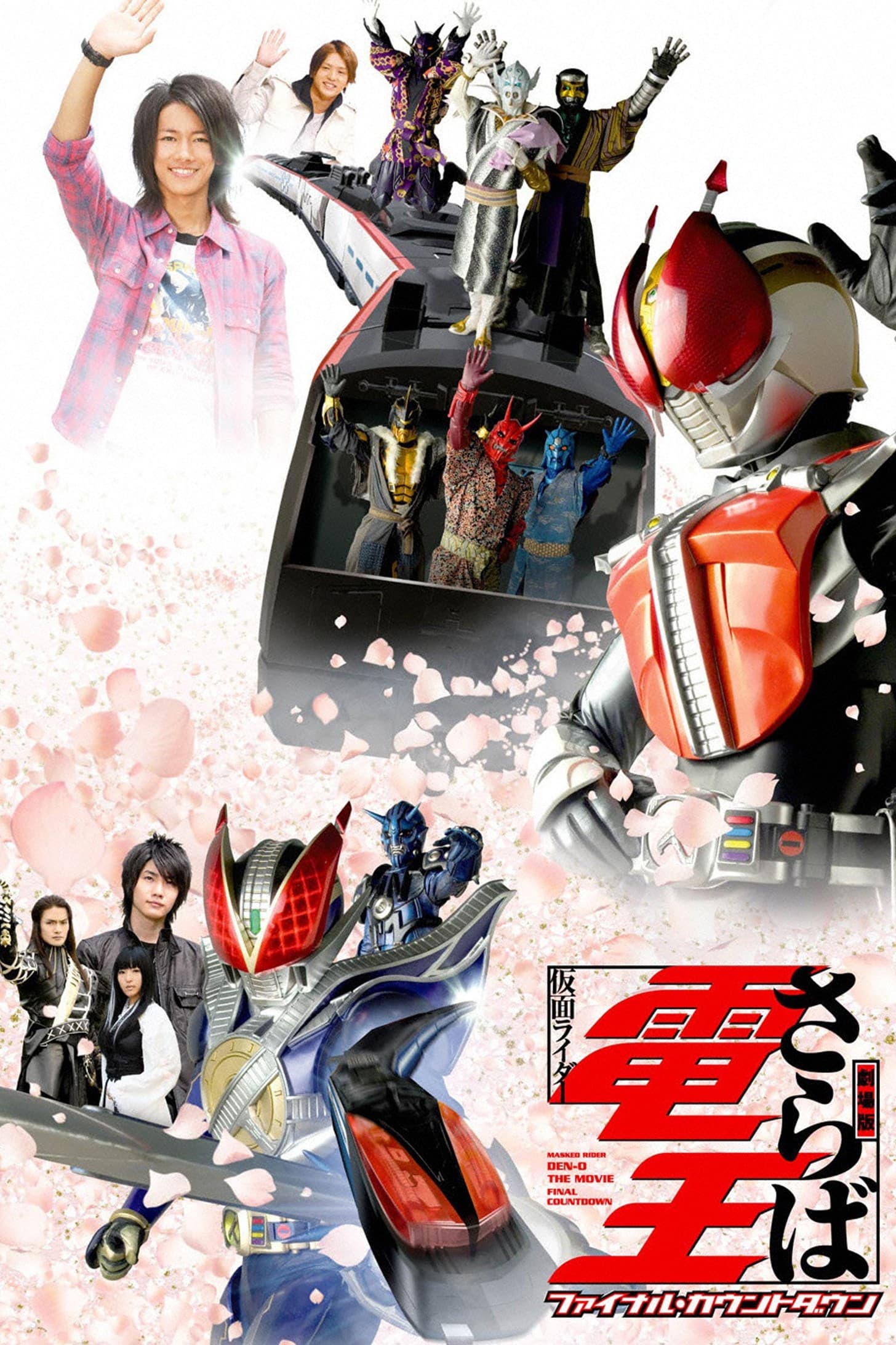 Farewell Kamen Rider Den-O: Final Countdown (2008)
