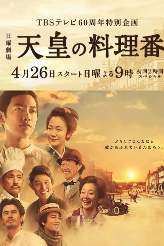 The Emperor's Cook (2015)