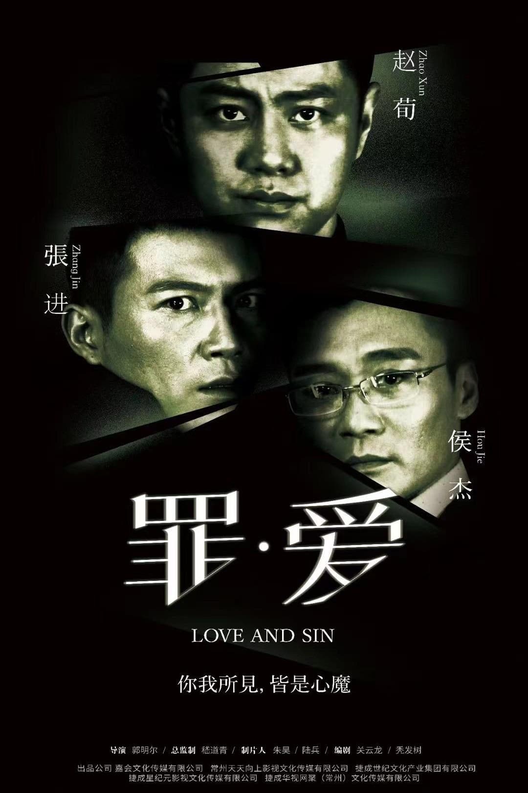 Love and Sin