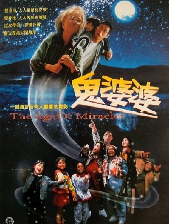 The Age of Miracles (1996)