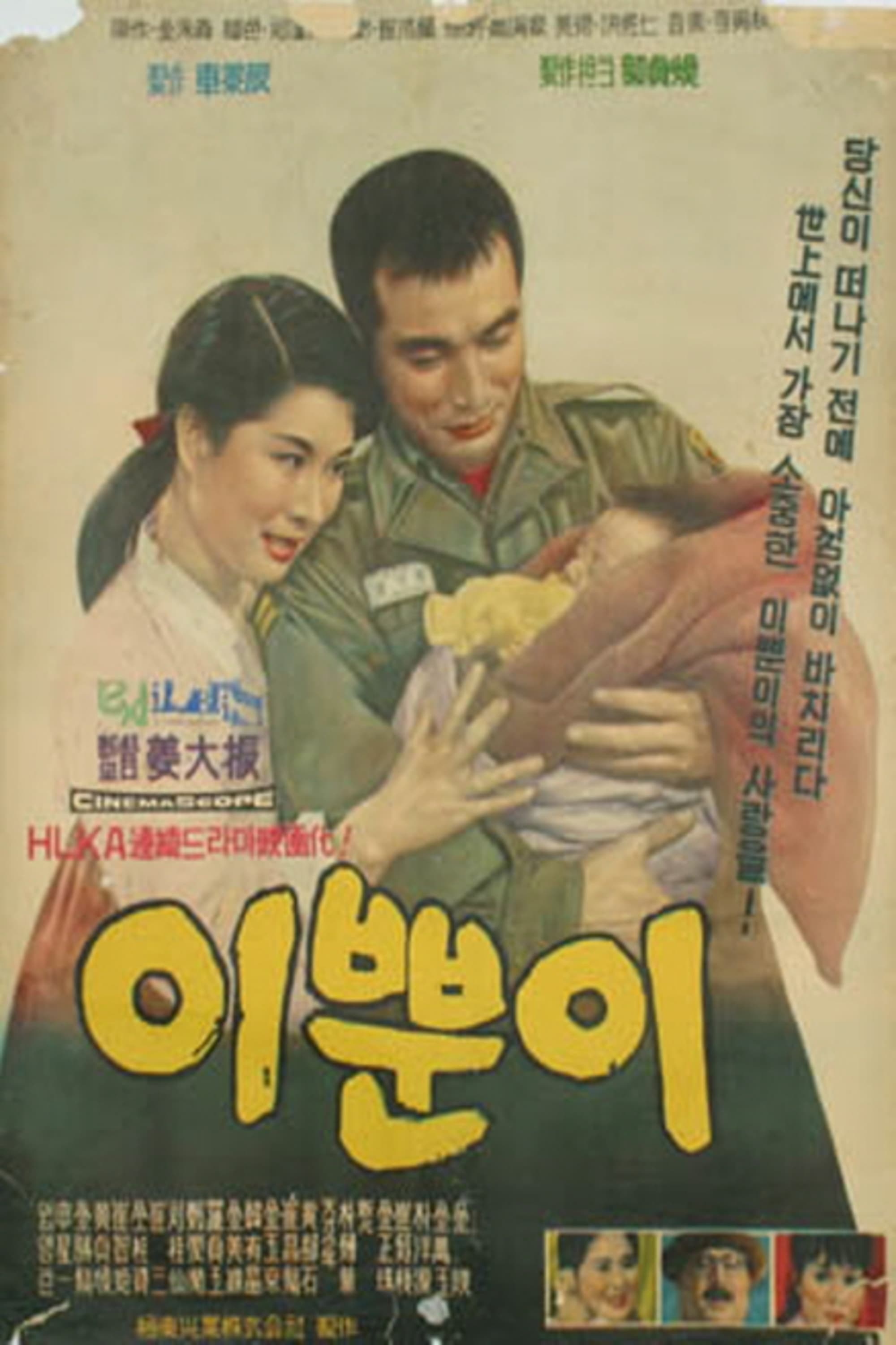 The Beautiful Maid (1964)