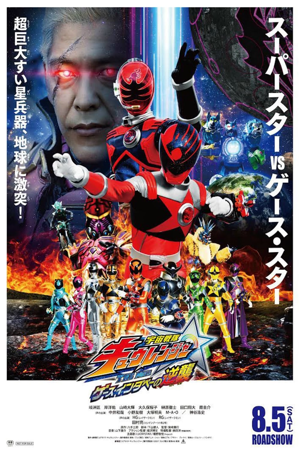 Uchuu Sentai Kyuranger The Movie: The Geth Indaver Strikes Back! (2017)