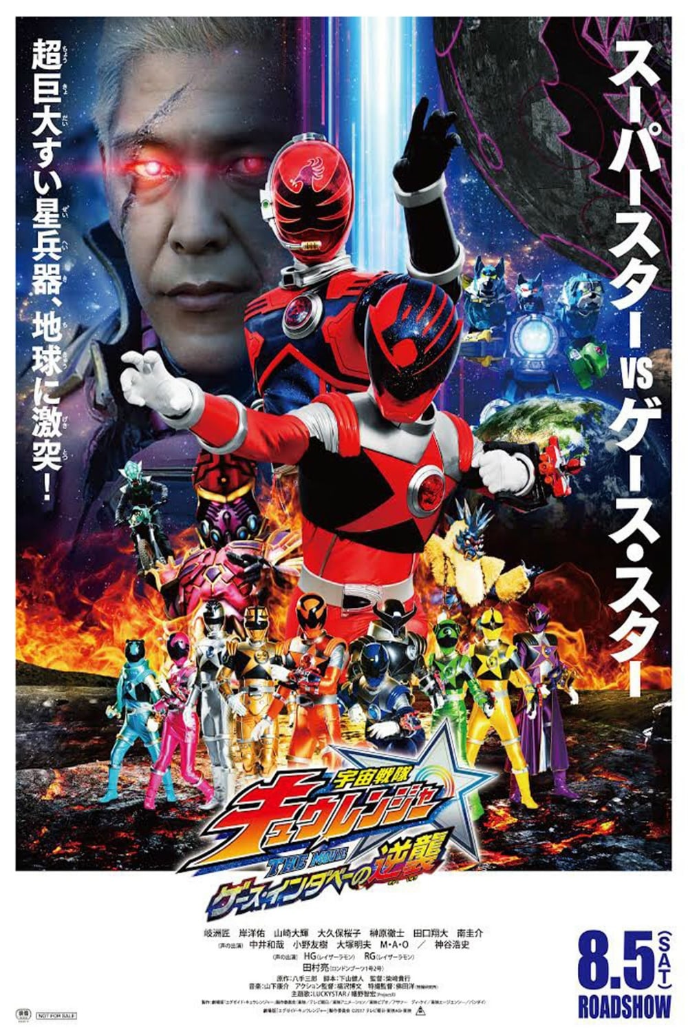 Uchuu Sentai Kyuranger The Movie The Geth Indaver Strikes Back 17 Movie Where To Watch Streaming Online Plot