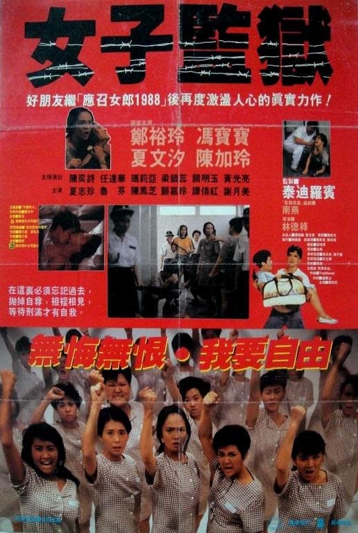Women's Prison (1988)